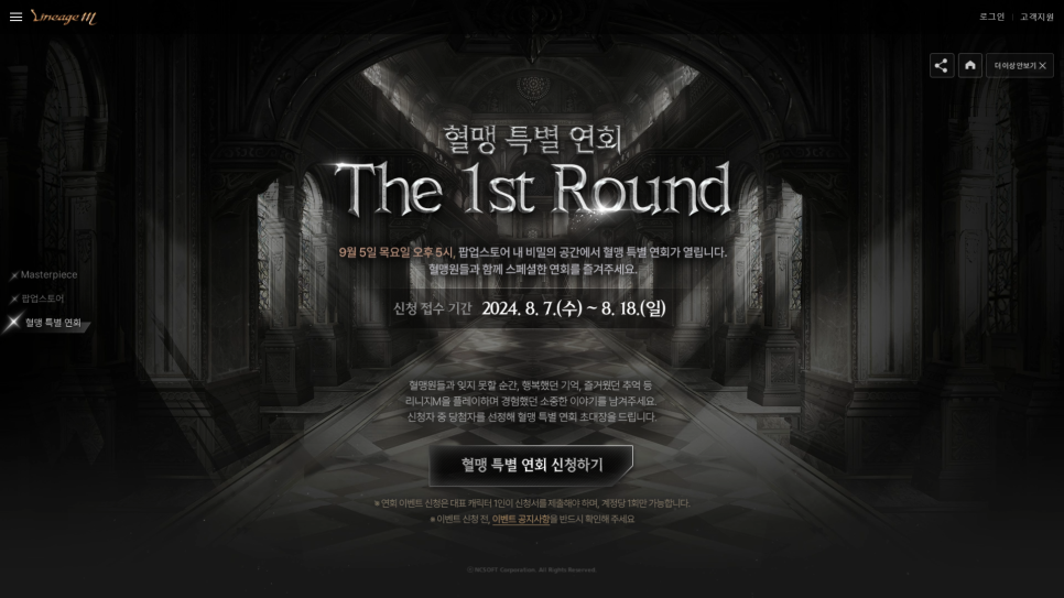 리니지M 스탠바이M 요약! PXG 콜라보와 스토리텔린M 시즌2 소식