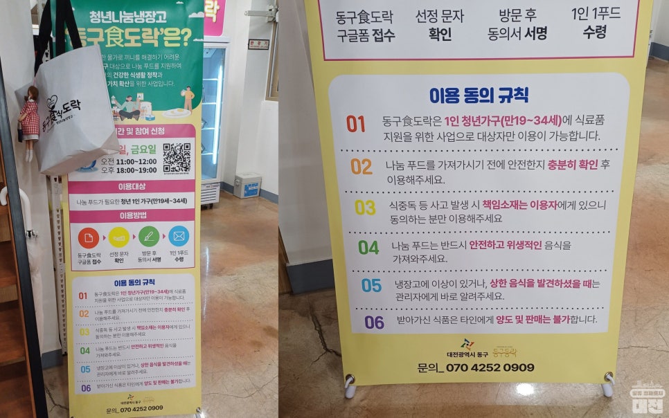 대전 1인 청년가구를 위한 청년나눔냉장고, 청년공간 동구동락 '동구식도락’