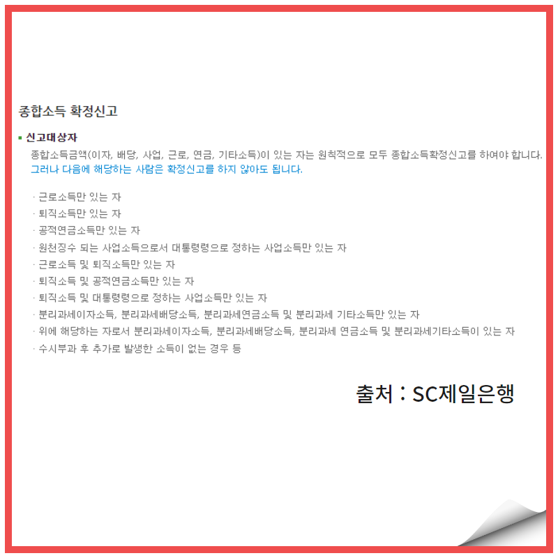 금융종합소득세 금융소득 종합과세 신고 대상자 계산 방법
