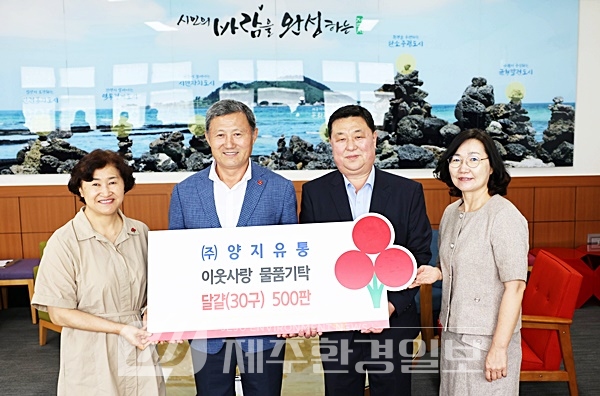 양지유통, 추석 앞두고 제주시에 후원물품 기탁