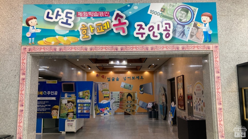 한국의 화폐 역사를 한눈에, 한국조폐공사 화폐박물관