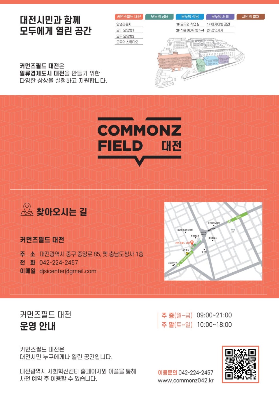 소통과 혁신의 중심, 대전사회혁신센터 커먼즈필드 대전