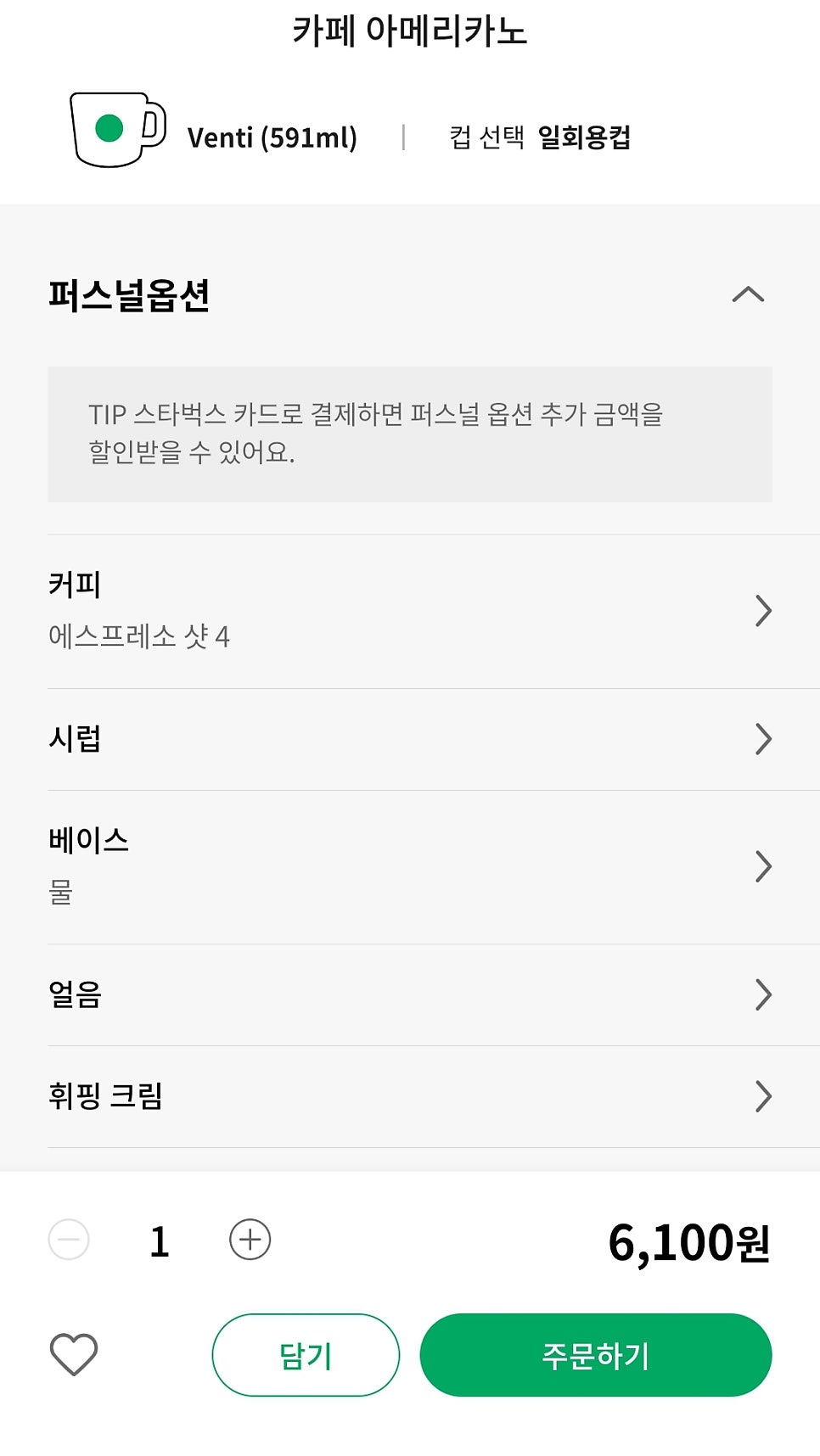 진한 커피 저렴하게 마시는 방법 사이렌오더, 메뉴판에 없는 스타벅스 숏 사이즈 주문