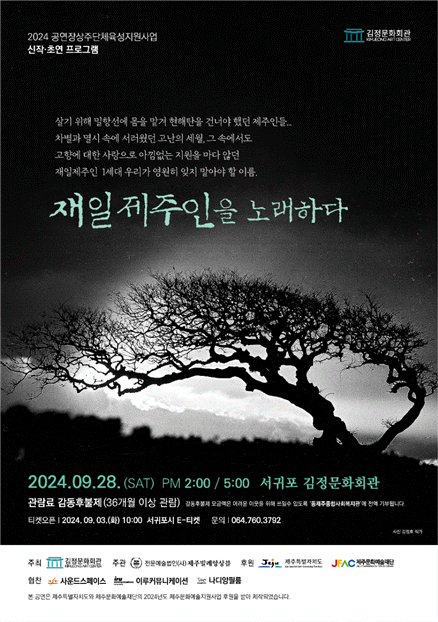 김정문화회관 상주단체 기획공연 ‘재일제주인을 노래하다