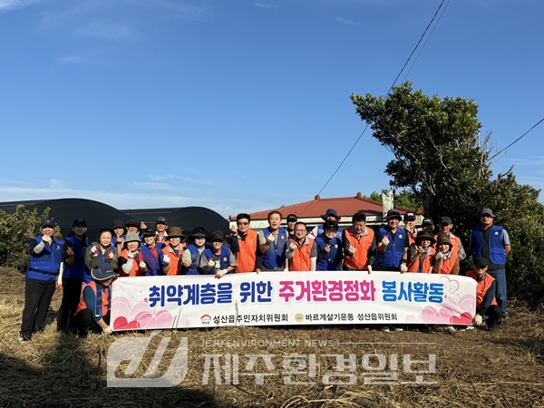 성산읍, 다수 자생단체 협력 추석 맞이 어려운 이웃 돕기 행보