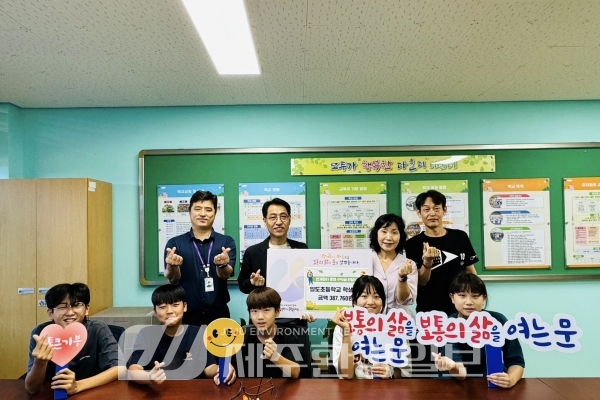 일도초 학생들, 지역사회 장애인 위해 성금 기탁