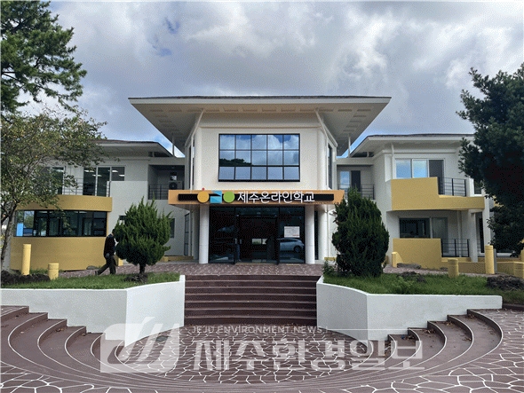 제주도교육청, 온라인 공동교육과정 수업 본격 운영