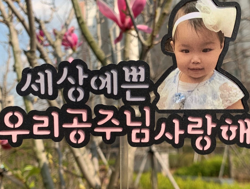 케이크 토퍼 제작 사업시작하게된 과정
