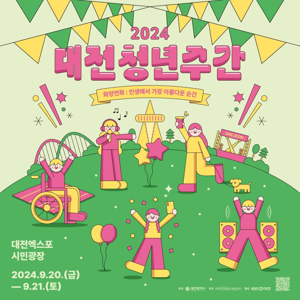 인생에서 가장 아름다운 순간, 화양연화_2024 대전청년주간