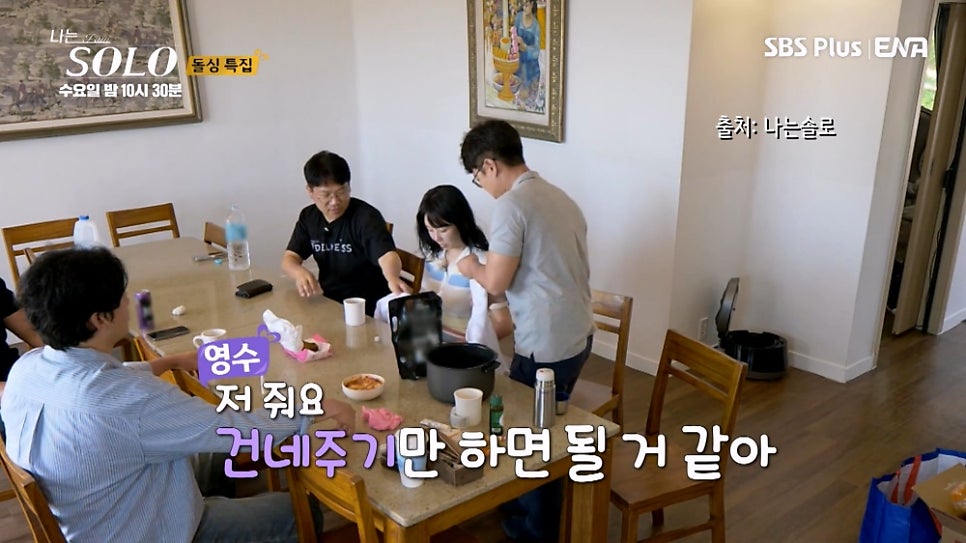 영수의 시간체크, 집착일까? 관심일까? 나는솔로 22기 (연애예능)