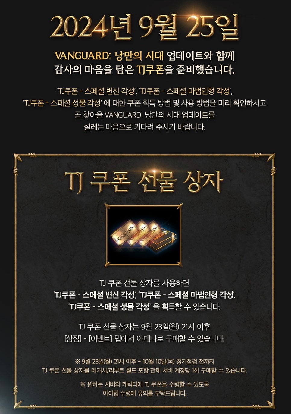 리니지M 낭만의 시대 사전예약 시작! 기사 리부트 기대 중(TJ 쿠폰)
