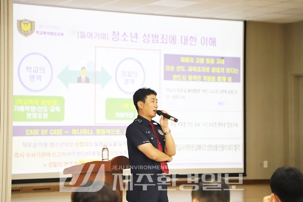 제주자치경찰단, 청소년 대상 딥페이크 성범죄 예방교육 실시