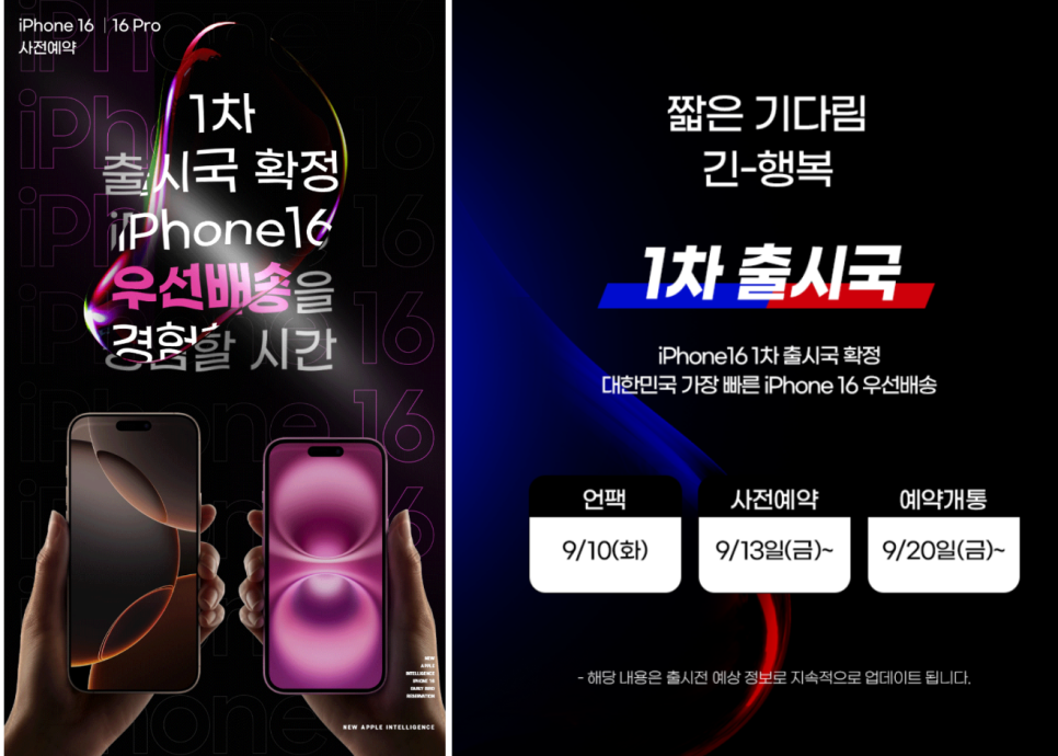 아이폰16 사전예약, 색상부터 가격까지 빠르게 총정리!