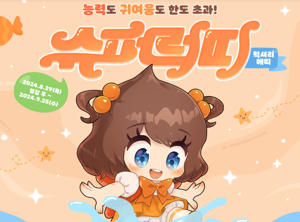 크레이지 아케이드 몬스터 대작전 및 이벤트 (PC게임 추천)