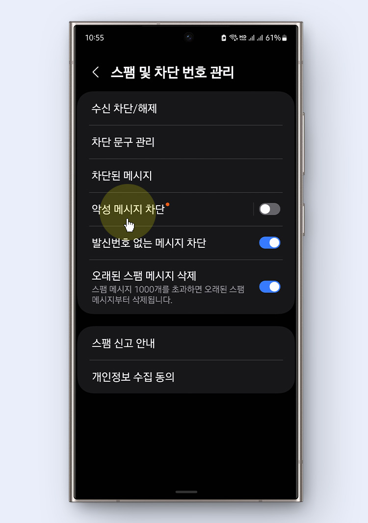 갤럭시 스마트폰에 새롭게 추가된 ‘악성 메시지 차단’ 기능