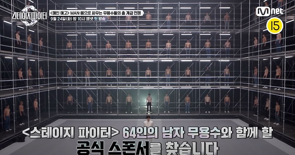 엠넷 스테이지 파이터 방송일 예고편 참가자 정보 현대무용 발레 한국무용 코치 라인업