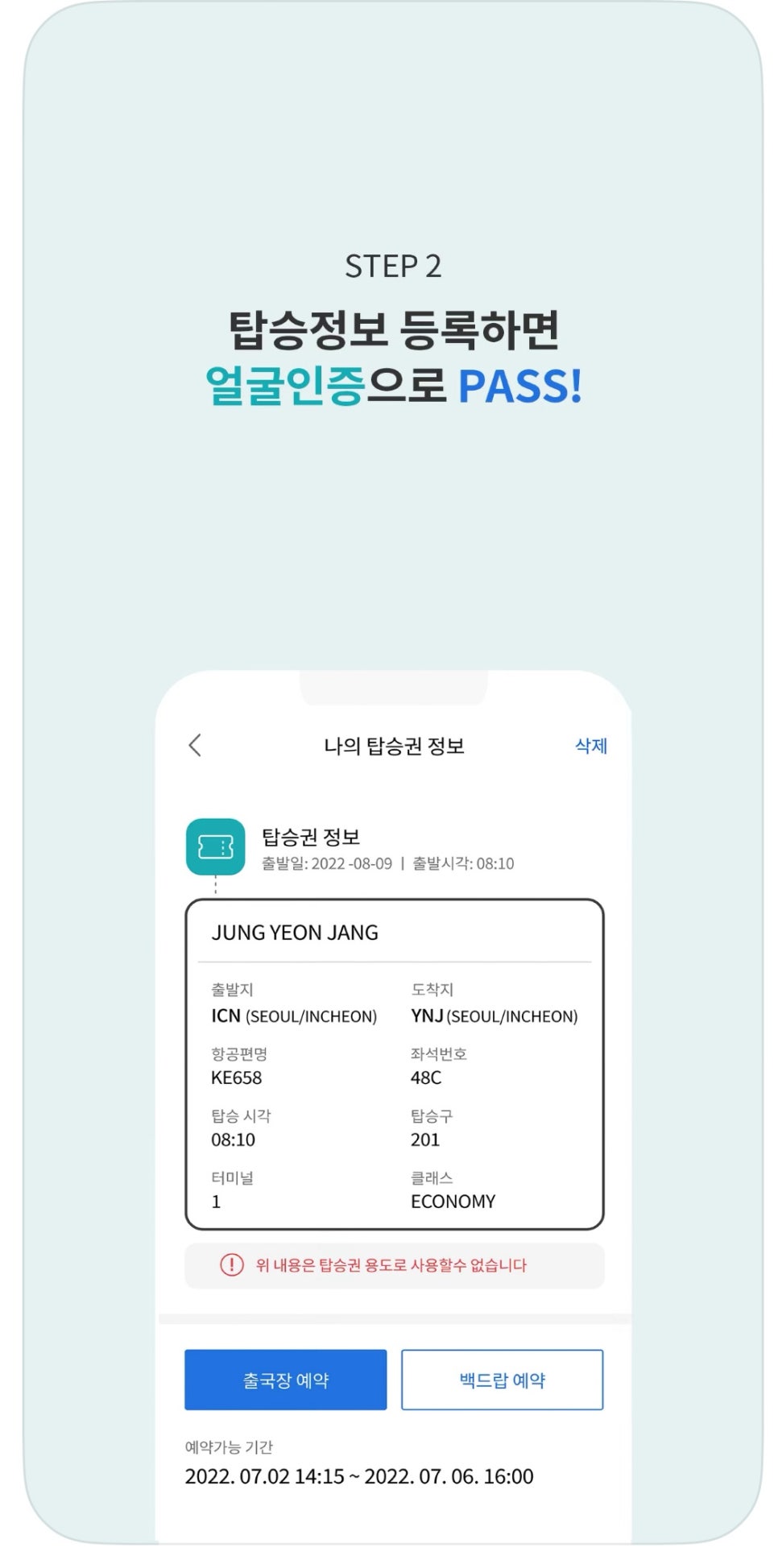 인천공항 스마트패스 등록 사용방법 인천공항 출국 꿀팁