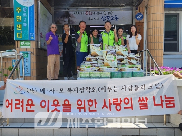 (사) 베⋅사⋅모복지장학회, 추석맞아 소외계층에 사랑의 쌀 등 기탁