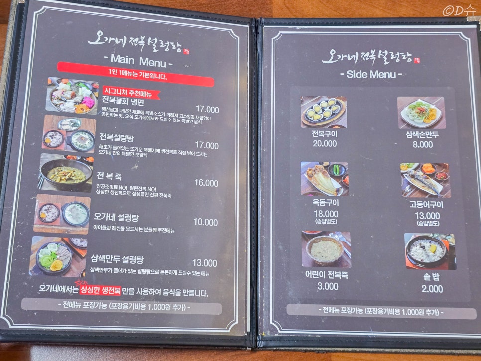 제주 서귀포 시내 이색 아침식사 오가네 전복 설렁탕