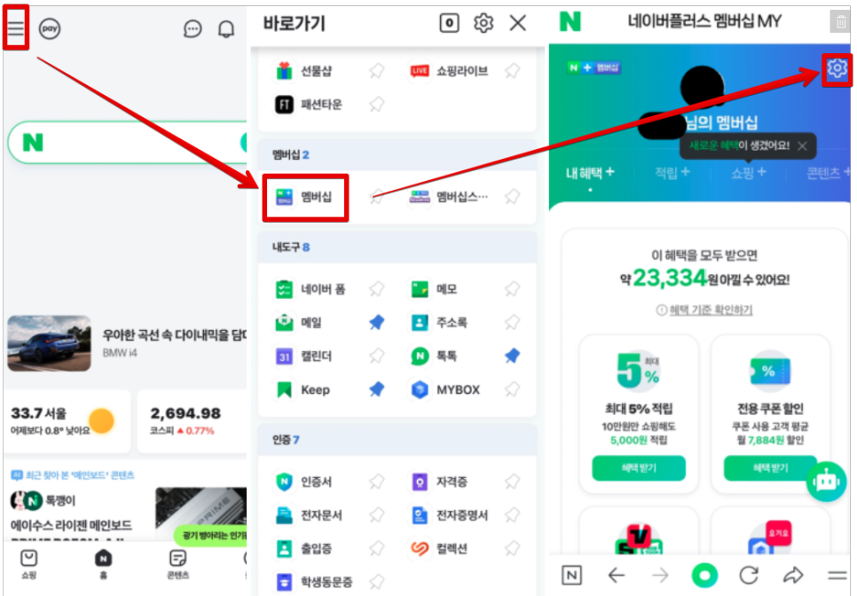네이버 플러스 멤버십 가격 / 간단 해지 방법
