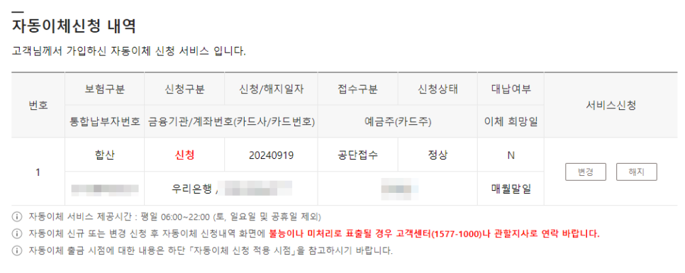 사업장 고용보험 산재보험 모바일 고지 전자고지 신청방법