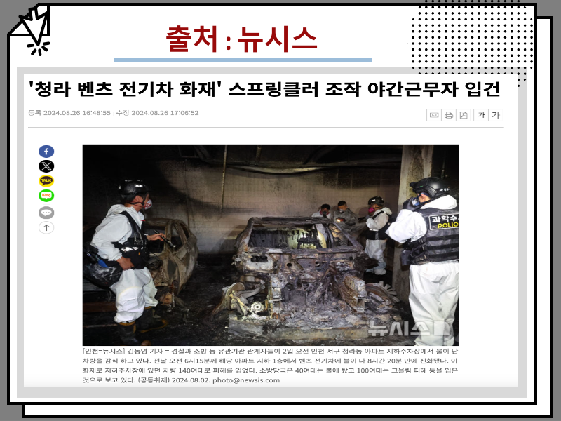 전기차 배터리 관련주 주식 전망, 화재 내용 정리