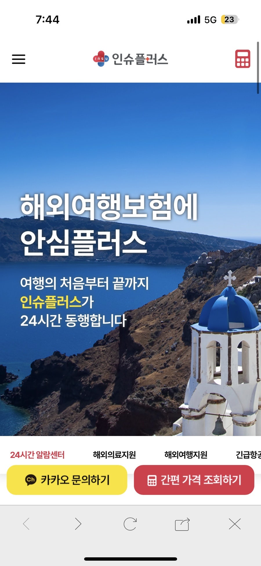 해외 여행자보험 유럽 스페인 여행 준비물 필수품 인슈플러스!