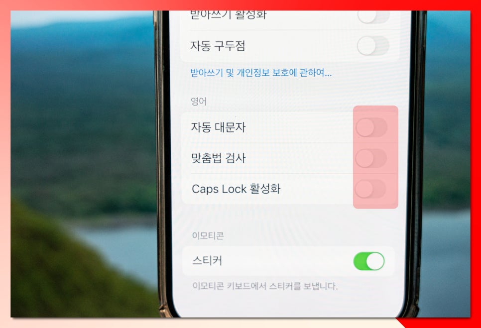 아이폰 키보드 앱 천지인 방법 맞춤법 자동완성 끄기 크기 조절