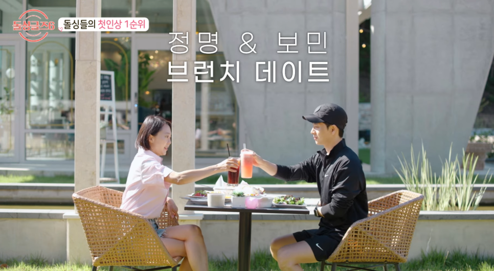 돌싱글즈6 첫인상 브런치 데이트로 앉은 커플은 떠나고!