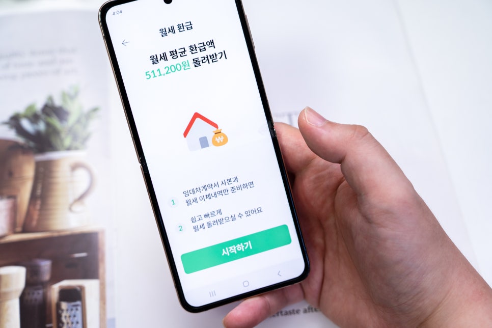 월세 환급 조건 신청 덧셈 앱으로 해보기 경정청구 뜻 확인하기