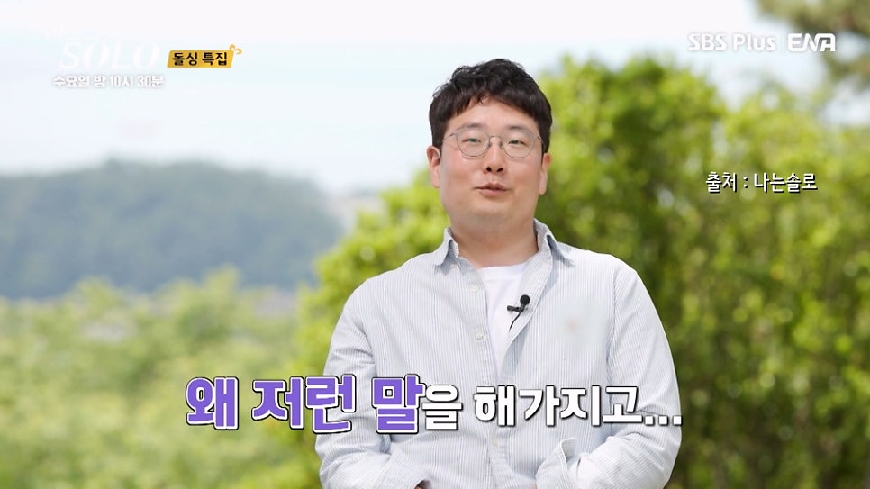 영숙, 고졸 백수 루머에 대해 강경 대응 예고, 나는솔로 22기 (수요일예능)
