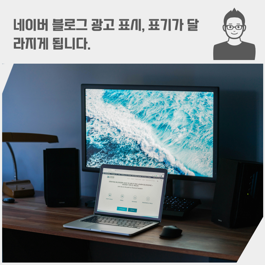 네이버 블로그 광고 표시, 표기가 달라지게 됩니다.