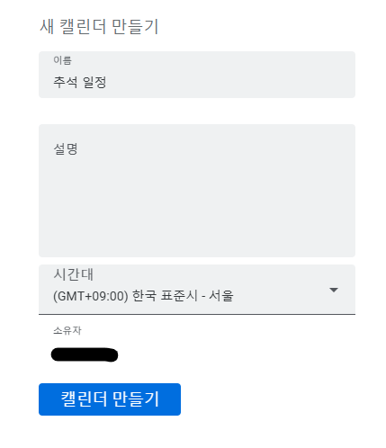 구글캘린더 활용 방법 기초(공유, 초대, 위젯)
