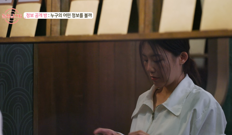 돌싱글즈6 정보공개방에서 마주 친 진실