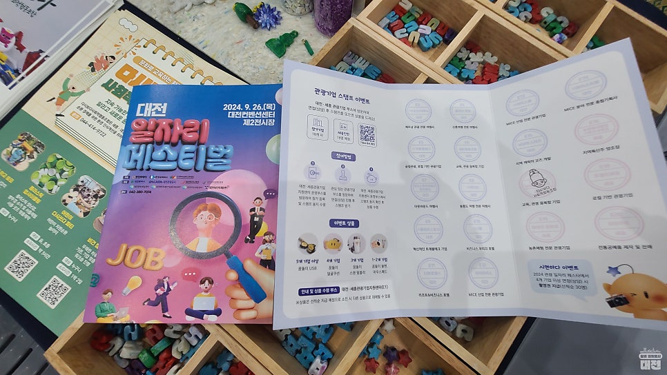 구인·구직 열기로 뜨거웠던 현장, 2024 대전 일자리 페스티벌