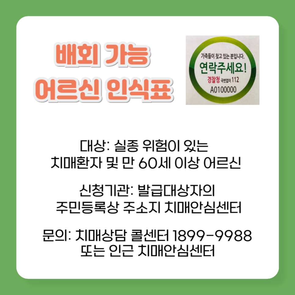 대전 치매 어르신 실종 예방 서비스 알려드립니다!