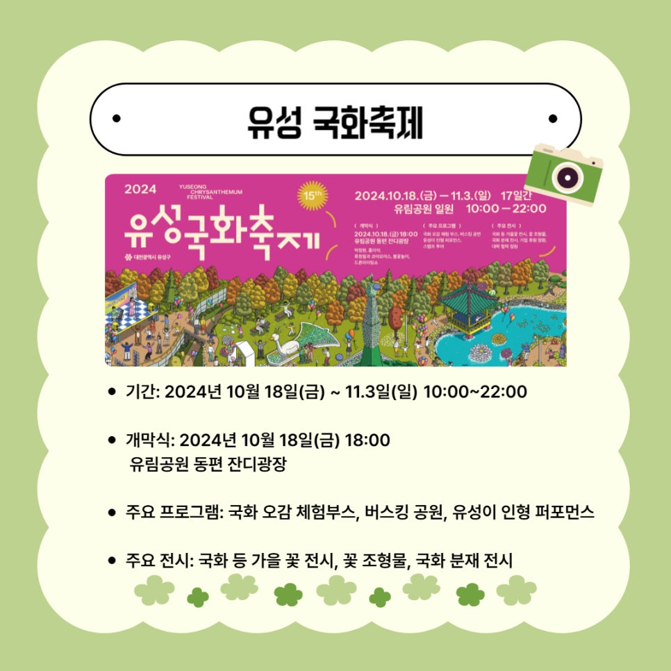 가족, 친구, 연인과 함께 10월 가볼만한 대전 축제 완벽 정리!