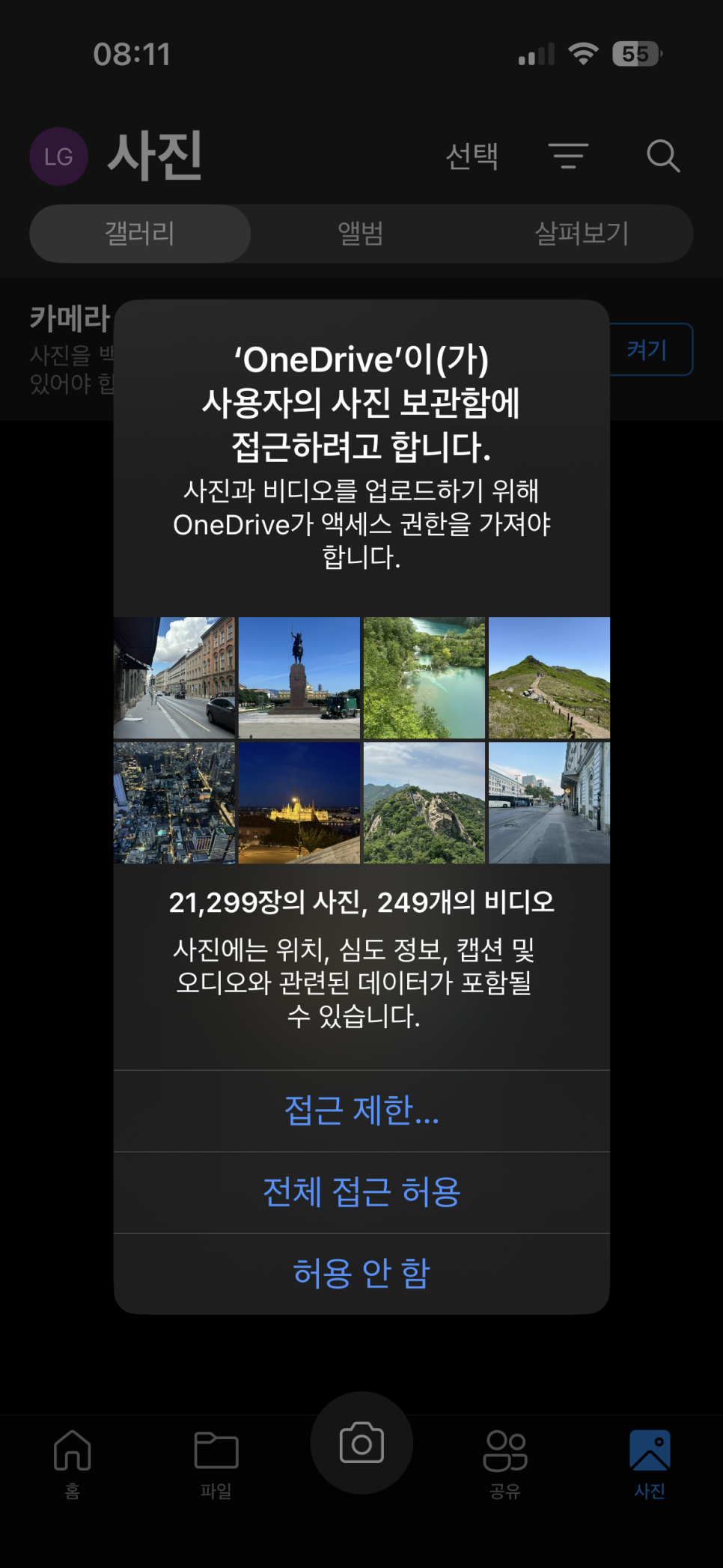 아이폰백업 원드라이브 사진 영상 동기화