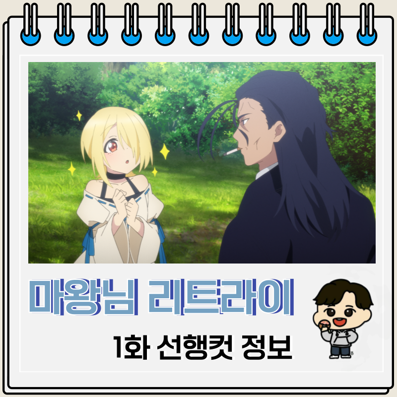 마왕님 리트라이 R 1화 쿠나이 하쿠토