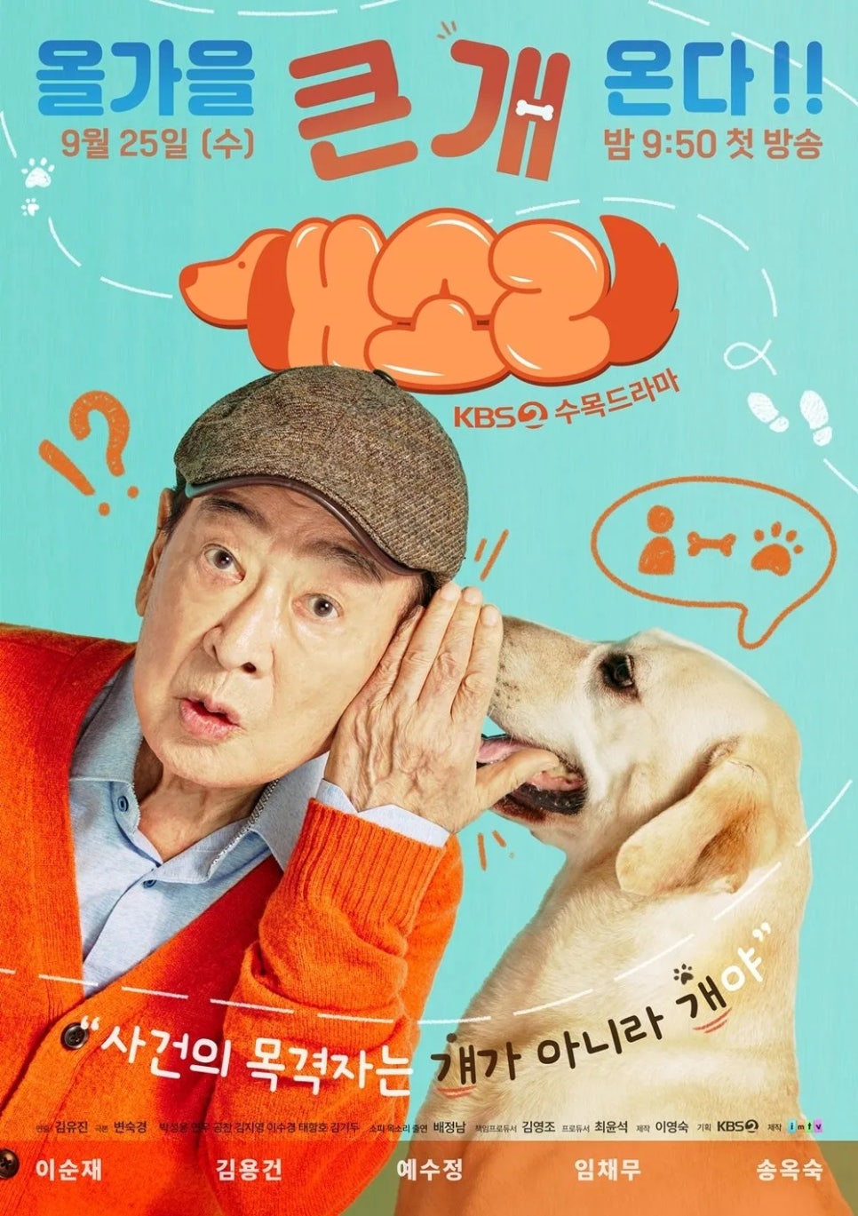 개소리 시트콤 드라마 몇부작 이순재 등장인물 정보 휴먼 코미디