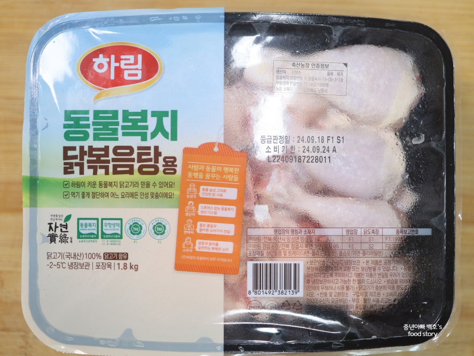 코스트코 고기 종류 하림 동물복지 닭고기 닭볶음탕용