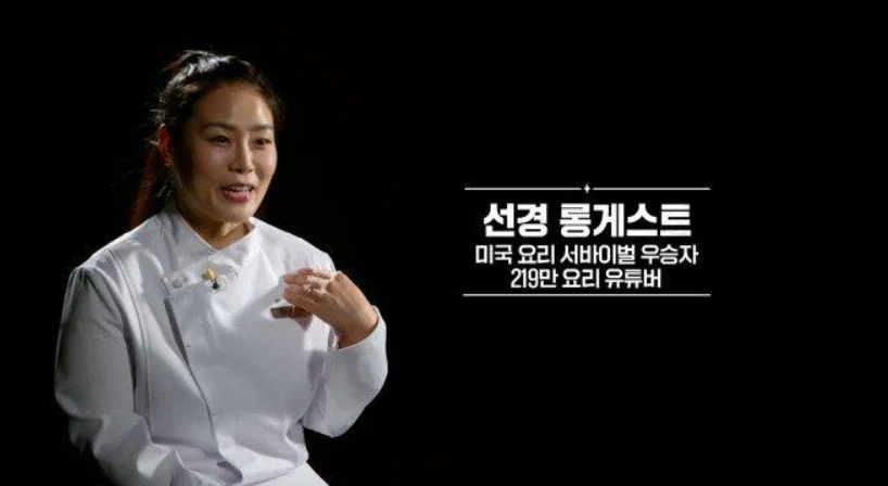 흑백요리사 선경 롱게스트 인스타 사과 조롱 + 남편 결혼 나이 프로필 정보