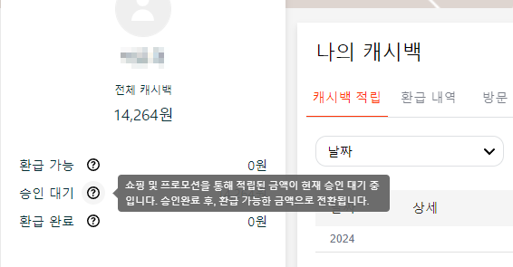 샵백에서 쇼핑하고 캐쉬백받자! 초대링크타고 1만원 적립금 받는 방법