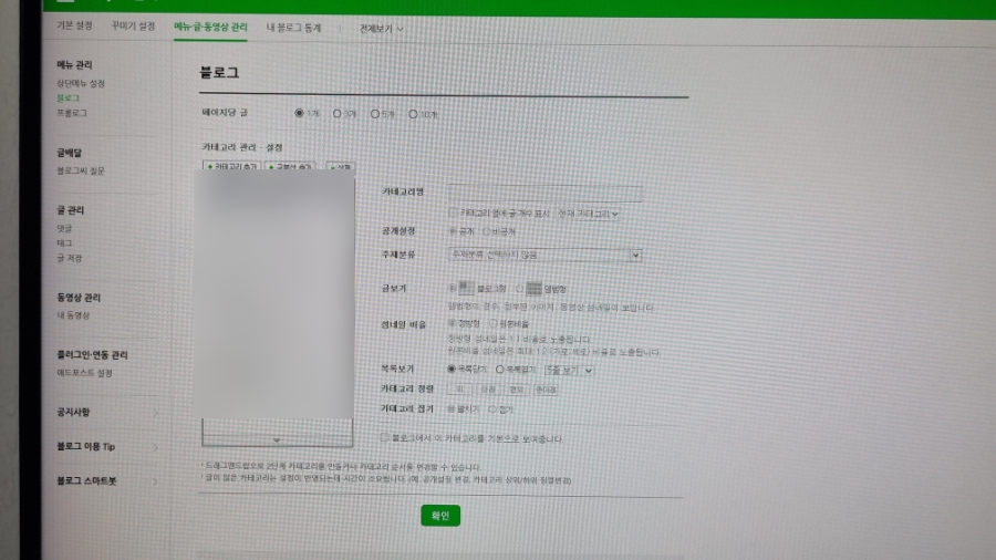 네이버 블로그 꾸미기 설정 세팅 하는법 기본편