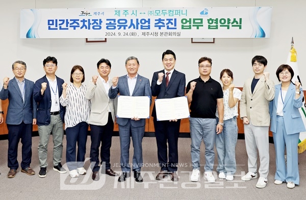 제주시, 부족한 청사 주차공간 확보 민간주차장 공유사업 업무 협약