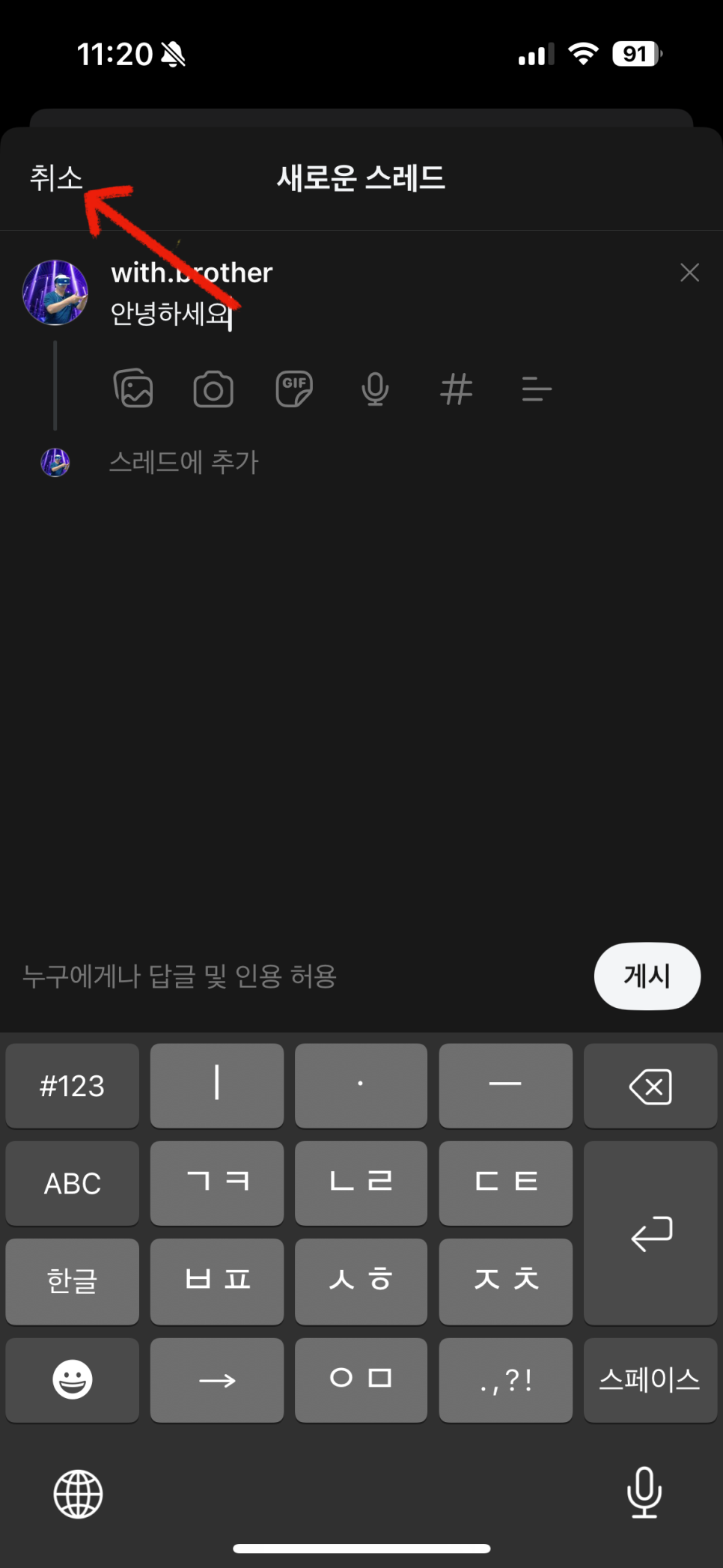 스레드 댓글 보기 달기 임시저장 방법