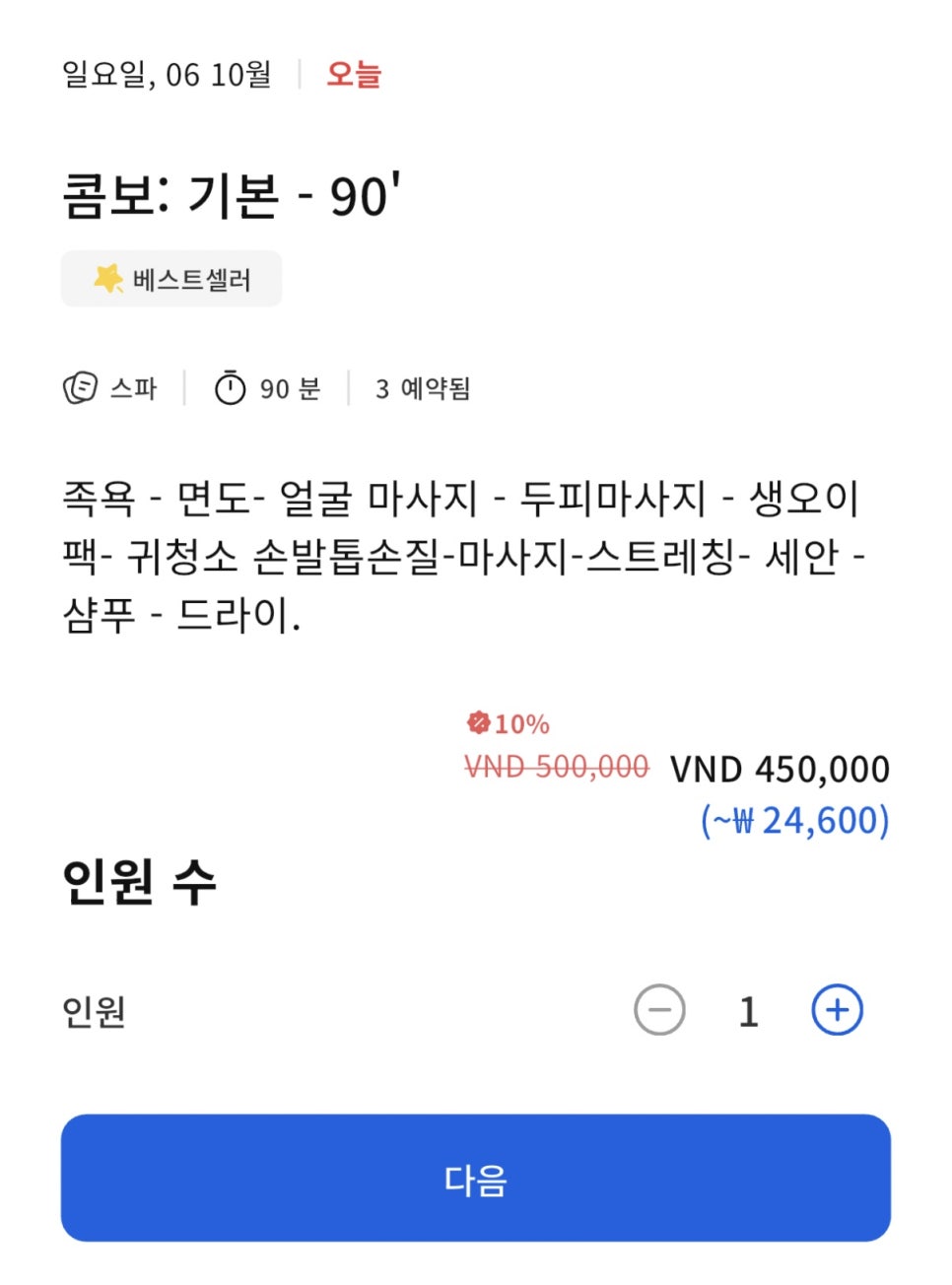 나트랑 이발소 추천 ✨ 고향이발관 할인 방법 + 픽업샌딩 비용