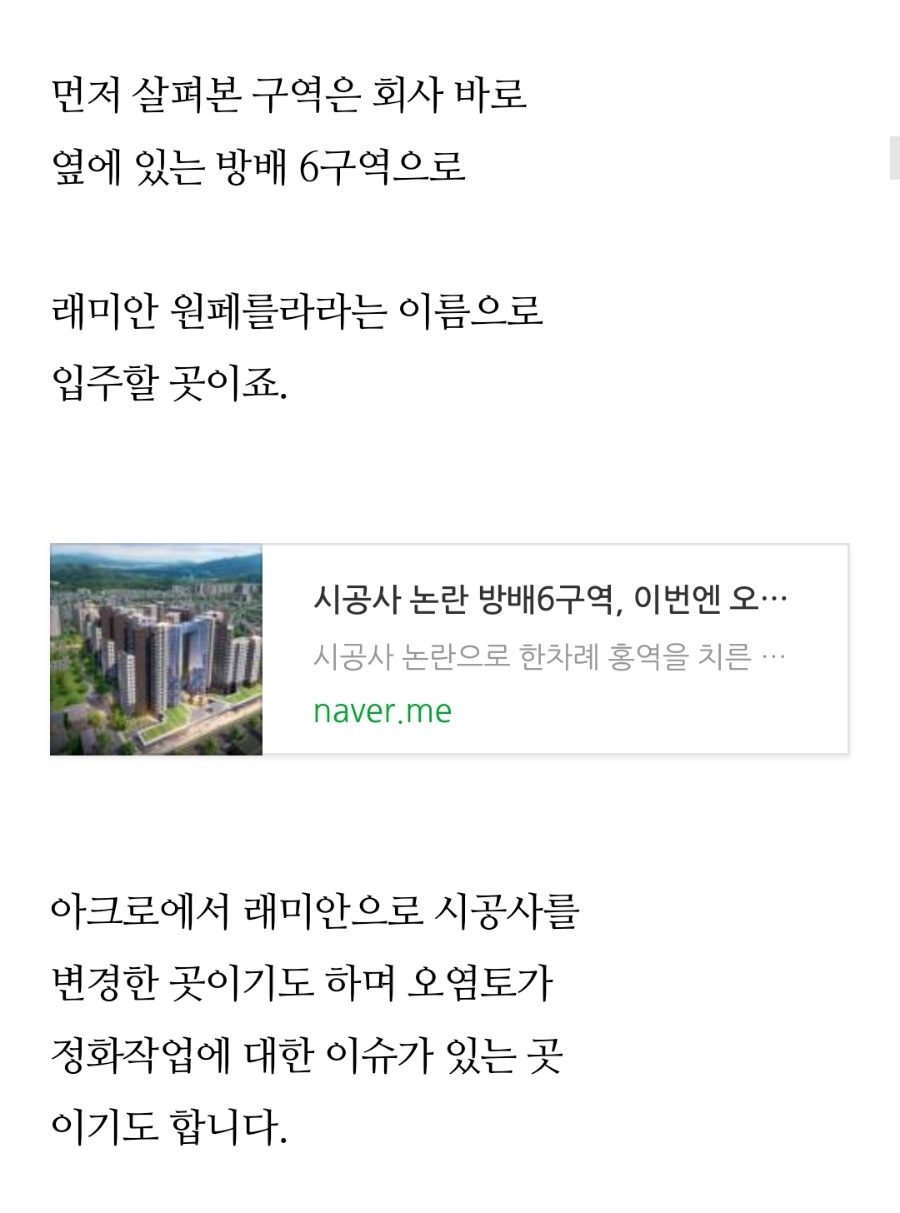 래미안 원페를라(방배 6구역) 청약 미리보기