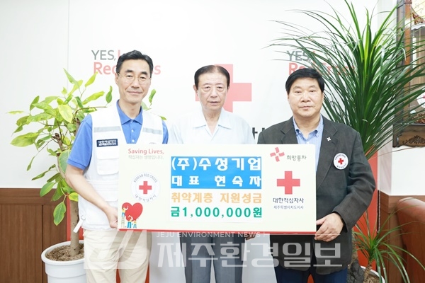 ㈜수성기업, 적십지사에 도내 취약계층 지원 성금 기탁