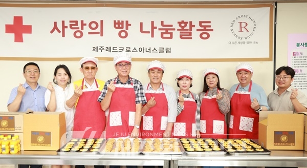제주레드크로스아너스클럽, 지역아동센터 대상 빵나눔 봉사 활동